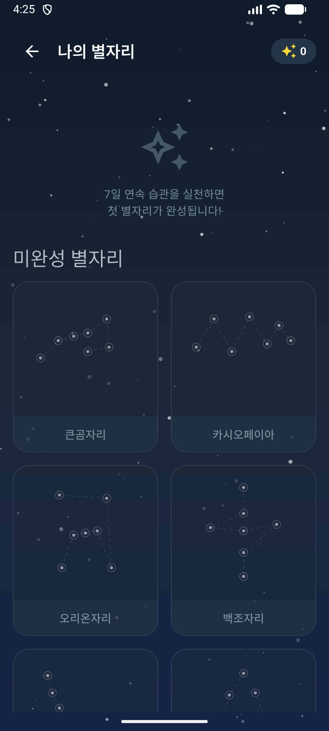 Actual Korean Stellabit constellation gallery showing incomplete constellation patterns