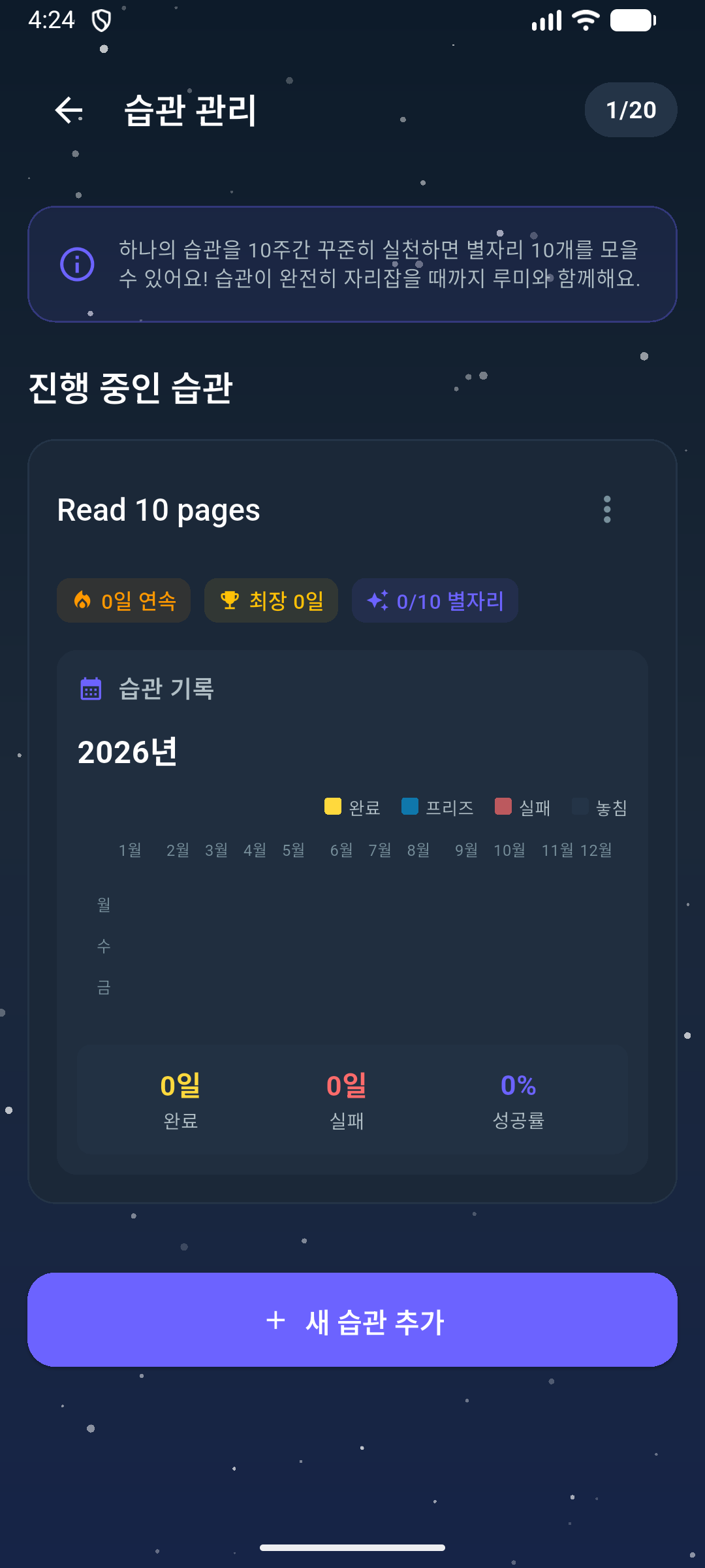 Actual Korean Stellabit habit management screen with calendar and streak statistics